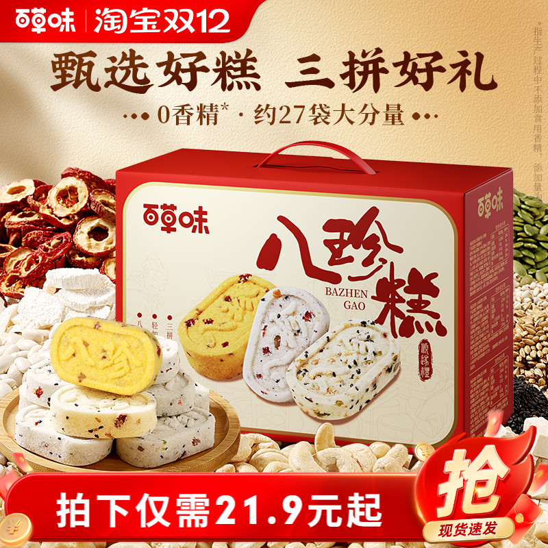 百草味八珍糕礼盒茯苓红枣山药小米节日送礼休闲健康食品送长辈