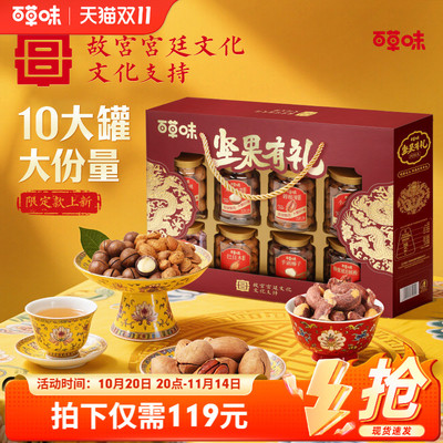 百草味坚果礼盒1695g混合干果大礼包每日坚果健康零食送礼送长辈