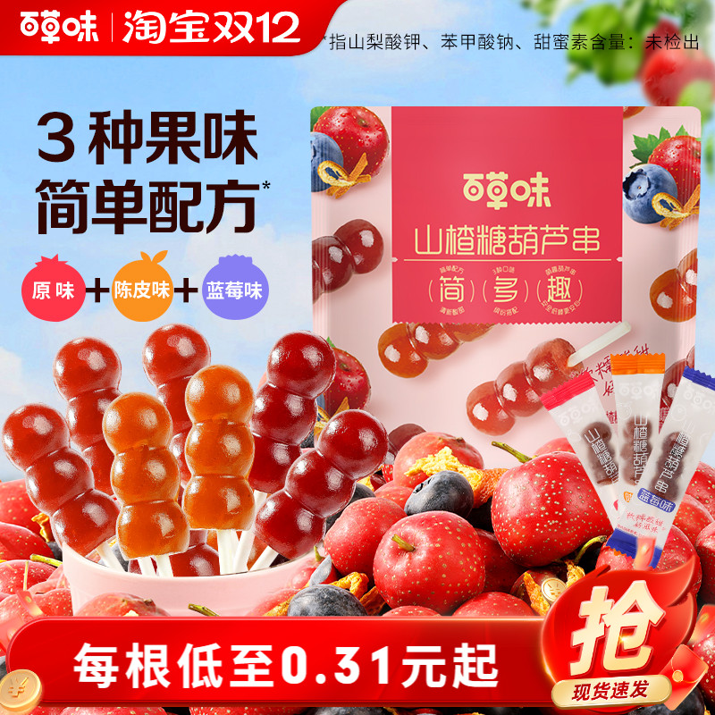 百草味山楂糖葫芦串408g