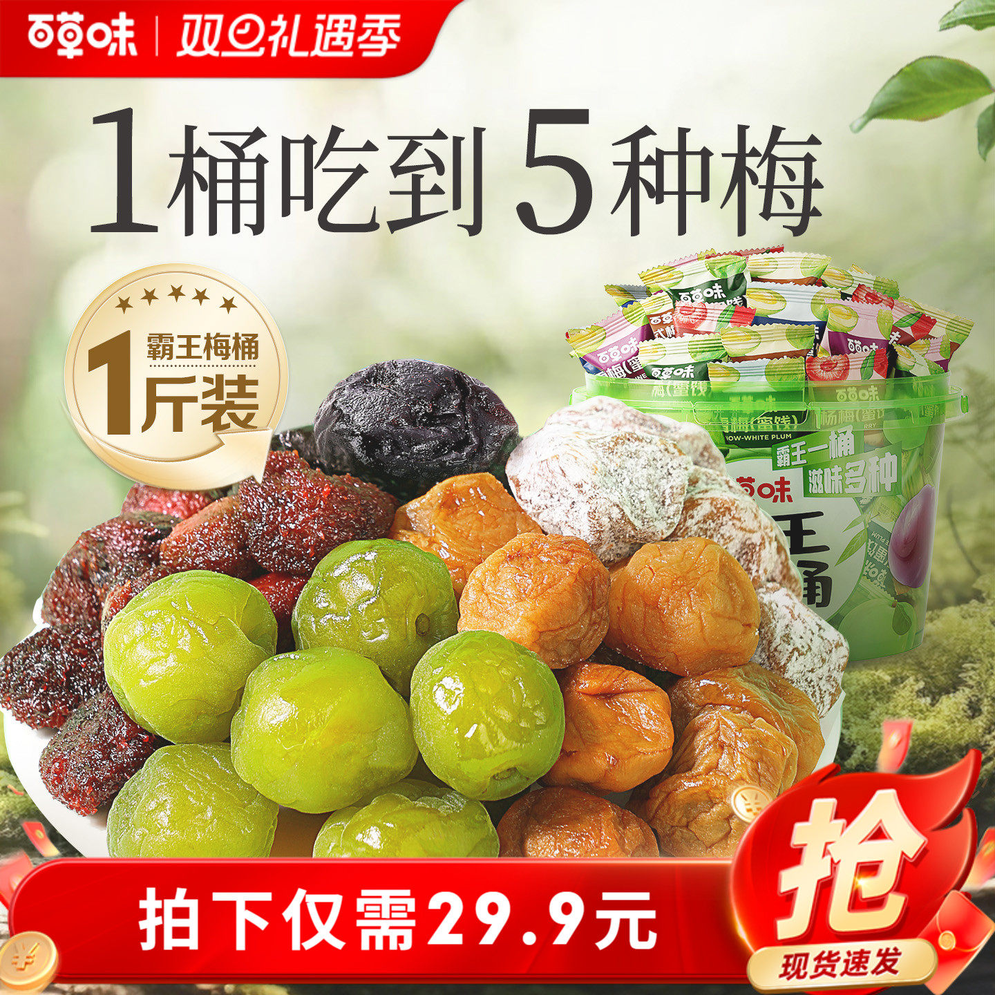 百草味霸王梅桶500g梅子零食蜜饯