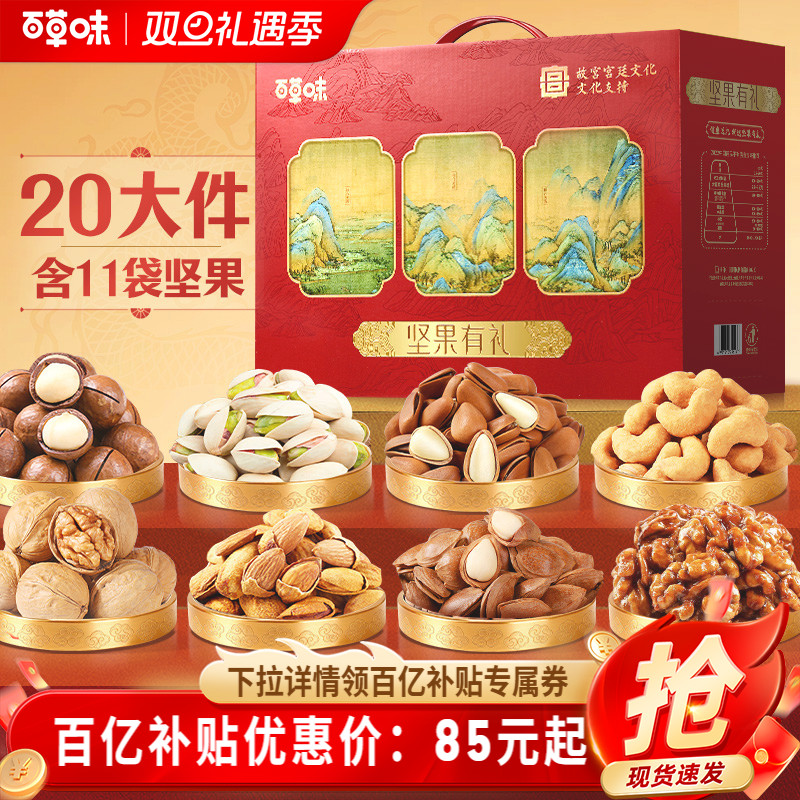 百草味高端坚果礼盒送礼送长辈