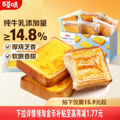 百草味岩烧嫩牛乳吐司400g
