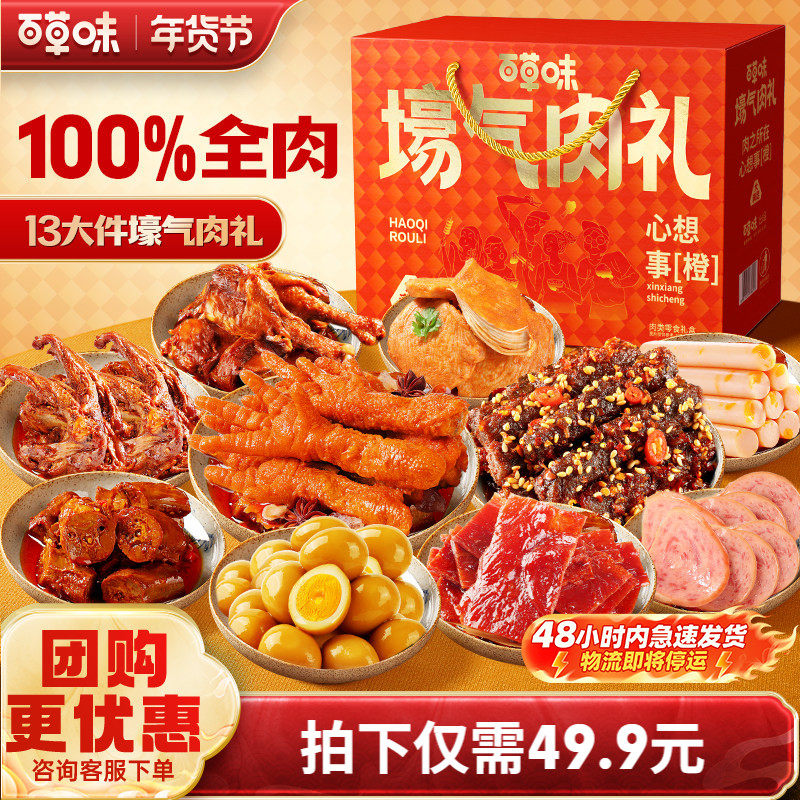 百草味肉卤零食礼包肉礼盒1235g猪肉铺休闲鸭脖鸡爪零食年货送礼