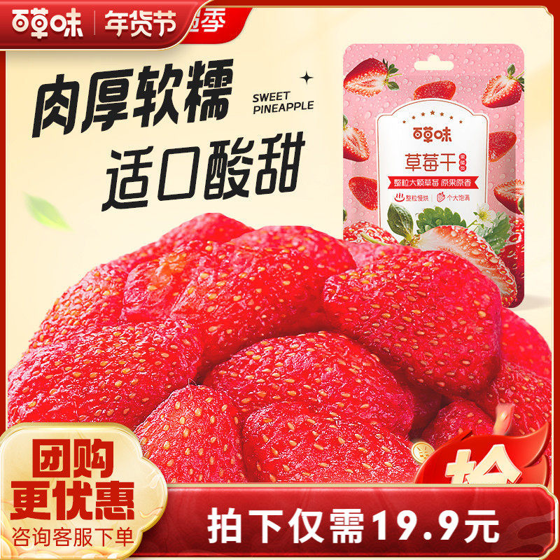 百草味蒙特瑞草莓干果脯独立小包装果干蜜饯即食休闲零食水果TG