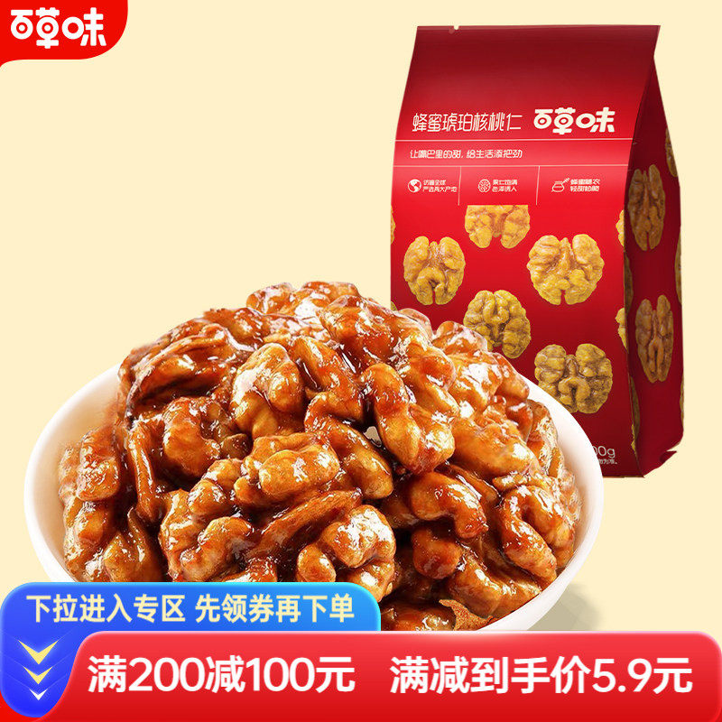【满减】百草味琥珀核桃仁100g坚果核桃肉即食零食
