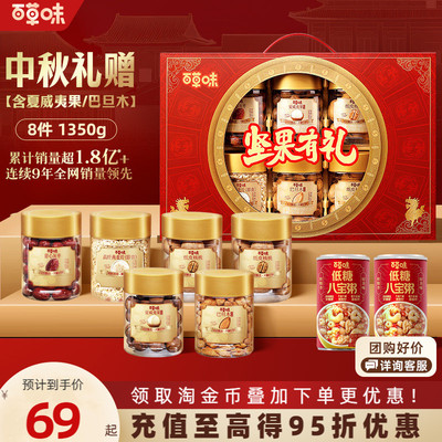 百草味坚果礼盒夏果巴达木