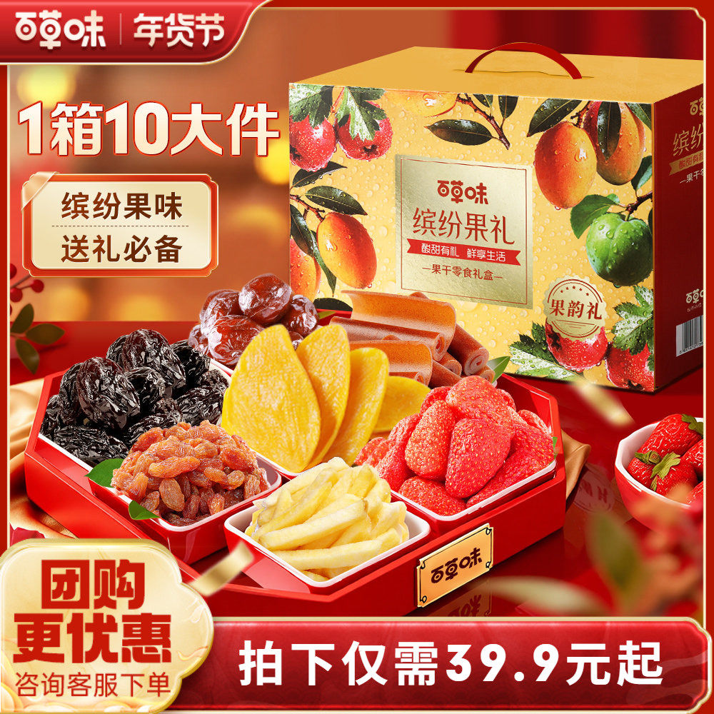百草味缤纷水果干大礼包1210g果脯蜜饯大礼包芒果干零食礼盒送礼,零食/坚果/特产,芒果干,淘宝优惠券,粉丝福利购,淘宝优惠卷