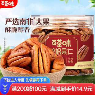 【满减】百草味原味碧根果仁100g山核桃仁罐装坚果仁零食小吃