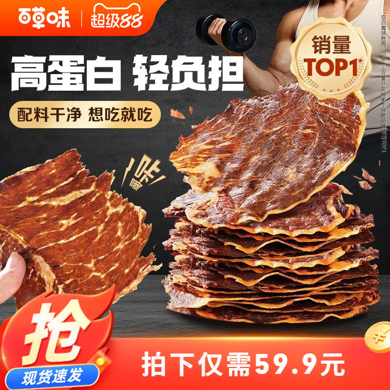 【主播推荐】百草味草饲牛排脆片风干牛肉干牛肉儿童零食