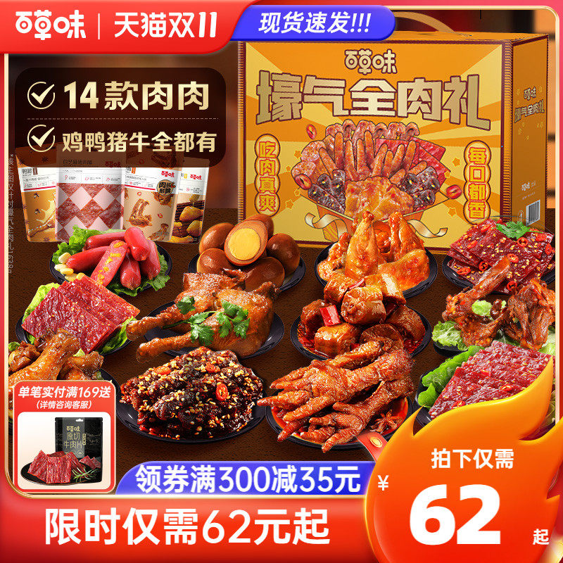 百草味零食大礼包卤味礼盒1638g猪肉脯办公室夜宵露营送礼网红怎么样,好用不?