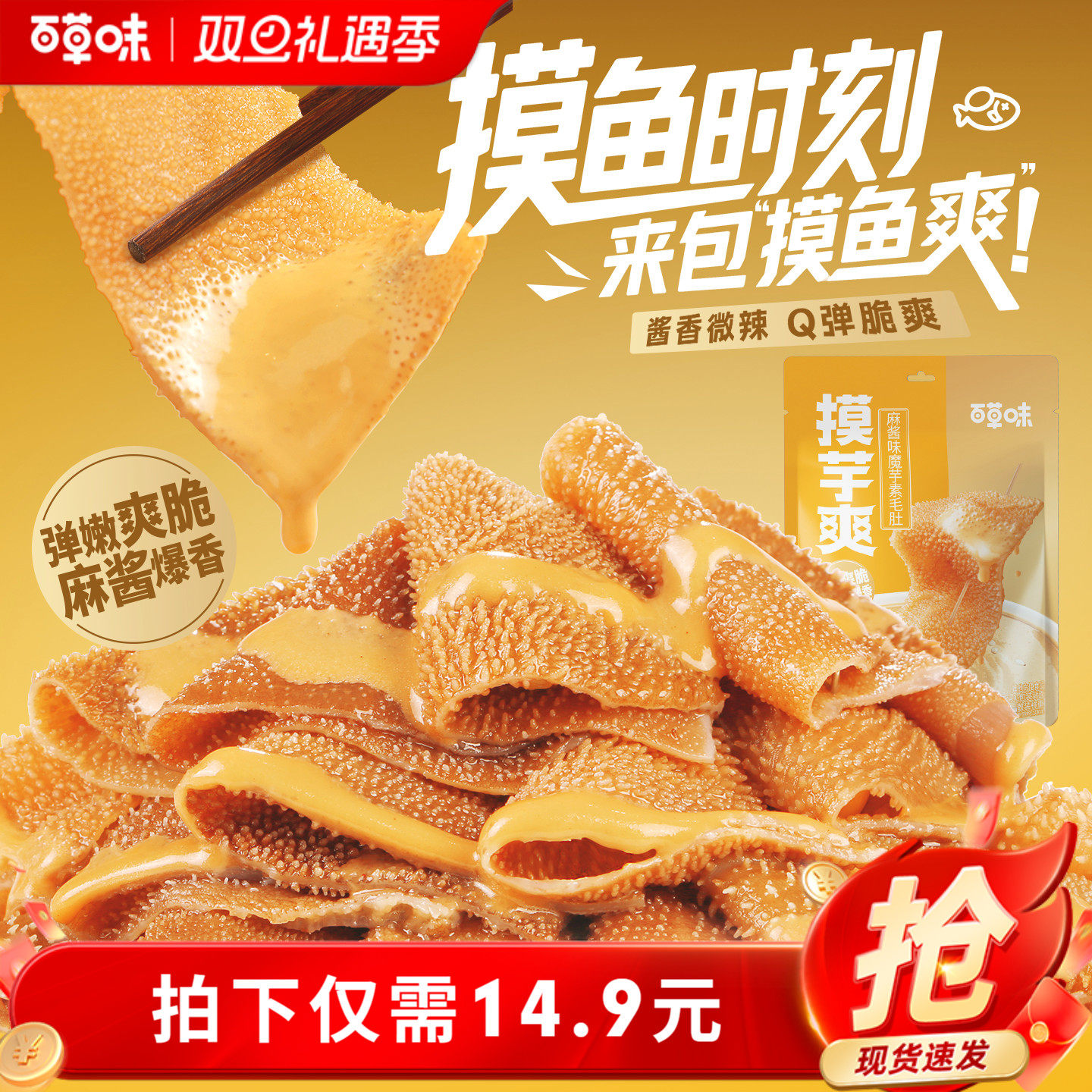 百草味火锅味魔芋素毛肚