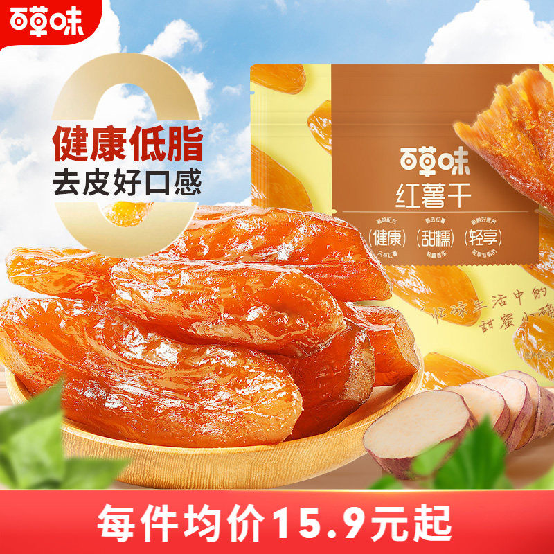百草味0添加红薯干500g蒸番薯地瓜干低脂代餐休闲健康办公小零食