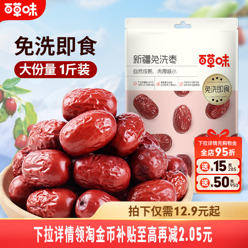 百草味新疆免洗枣500g