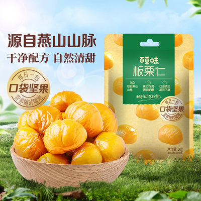 秒杀-百草味板栗仁50gx2袋装坚果零食熟制甘栗仁即食干果休闲解馋