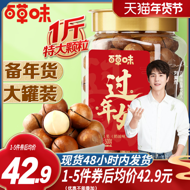 百草味-罐装夏威夷果500g 奶油味坚果年新货孕妇零休闲食干果年货