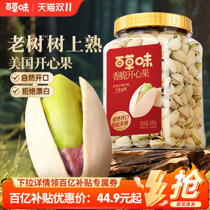 百草味大颗粒开心果500g罐装健康坚果干果原色无漂白新货零食