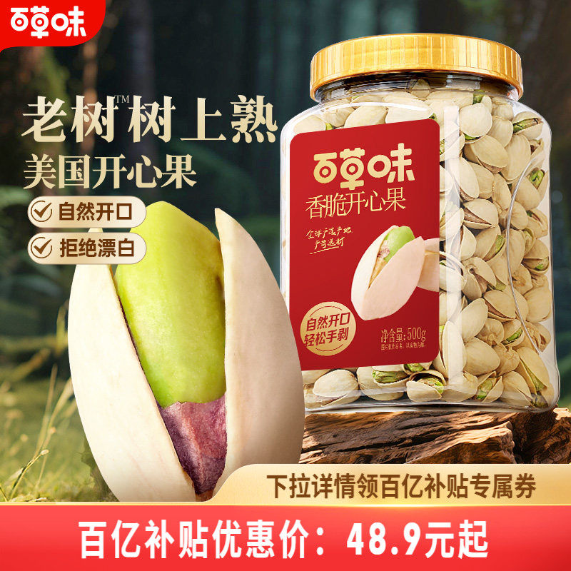 百草味开心果500g罐装大颗粒健康坚果干果原色无漂白休闲零食送礼