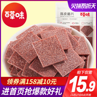 【百草味-陈皮梅片68gx2袋】话梅肉酸梅干梅子蜜饯果干办公室零食