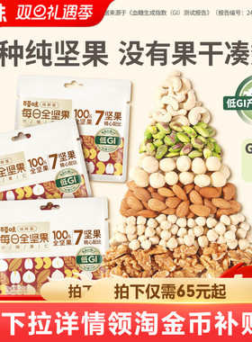 百草味低GI纯坚果每日坚果650g混合全干果仁专用孕妇零食独小包装