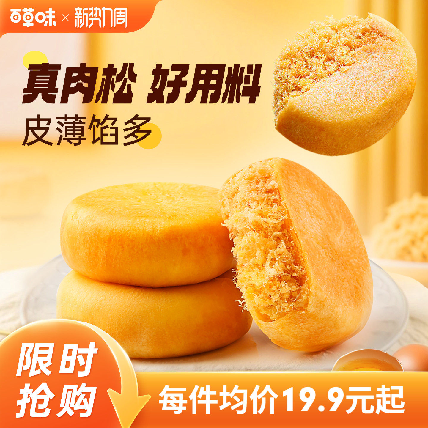 百草味肉松饼传统糕点健康零食营养早餐面包整箱休闲小吃点心食品