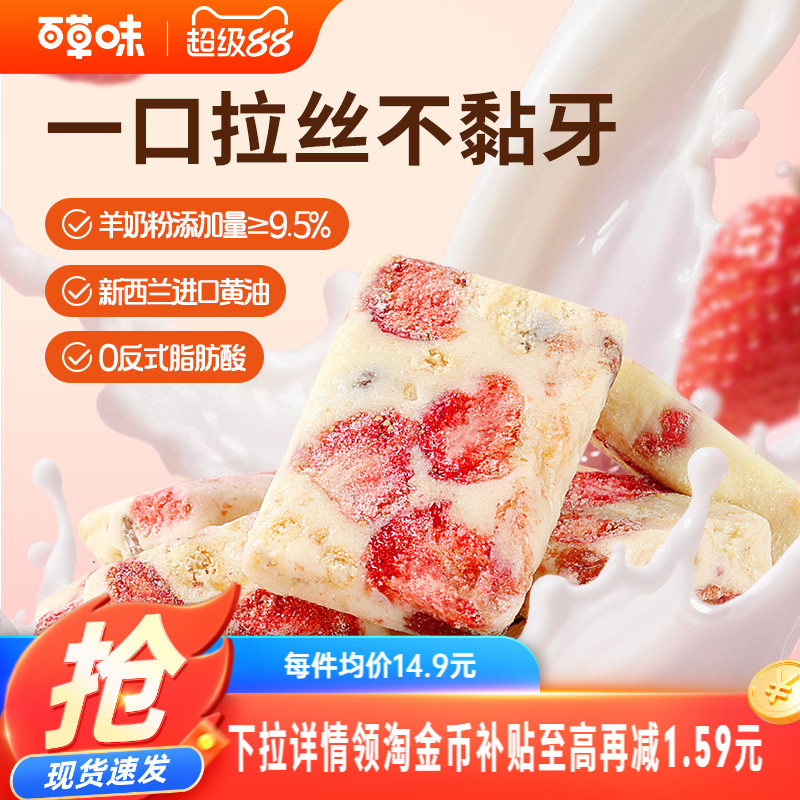 百草味草莓羊奶芙手工拉丝饼干传统中式糕点心小吃零食冻干雪花酥