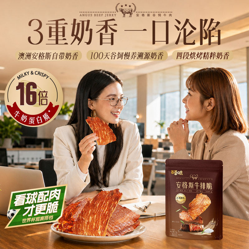 百草味安格斯牛排脆风干牛肉干高蛋白零食牛脆脆牛脆片世界杯零食