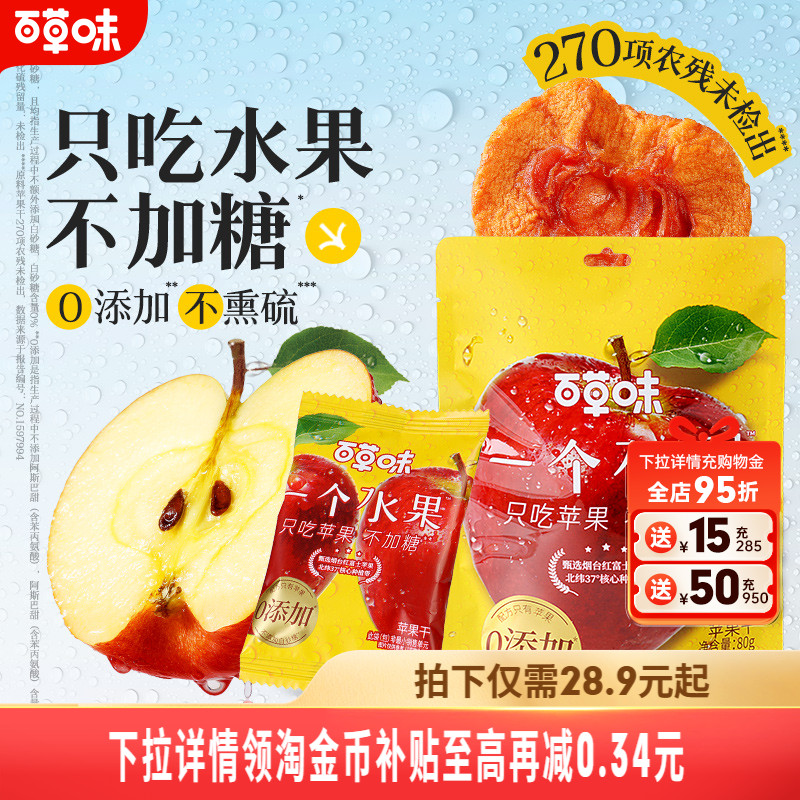 百草味苹果干80gx3袋休闲解馋小零食果脯厚切独立小包