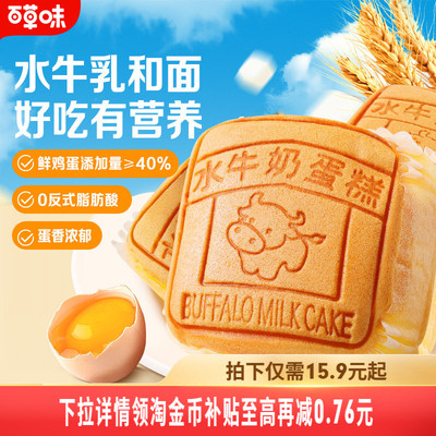 百草味水牛乳蛋糕400g早餐食品整箱即食面包营养蛋糕零食糕点心