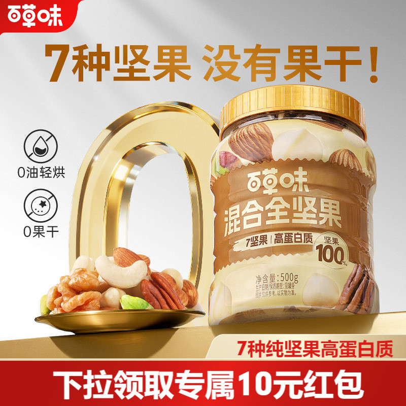 百草味每日坚果罐装腰果休闲送礼健康零食孕妇专用开心果零食图片