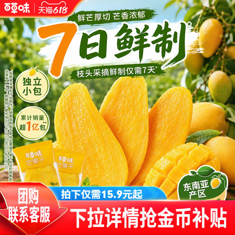 百草味芒果干100gx3水果干厚切果脯蜜饯食品爆款零食休闲小吃果干
