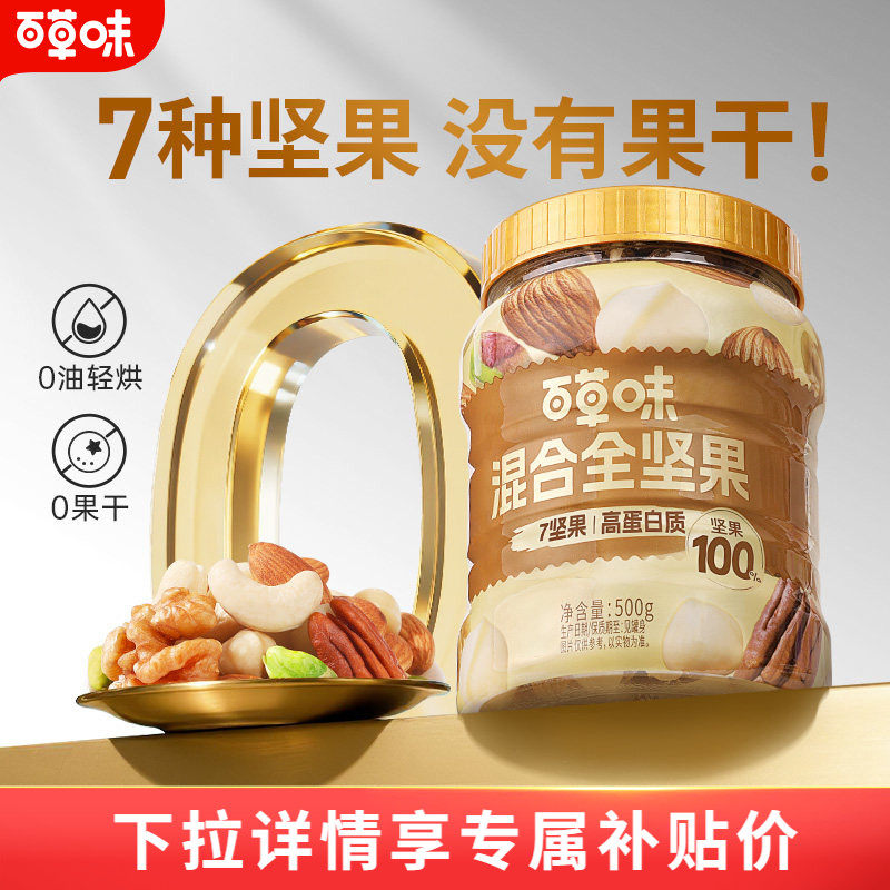 百草味每日坚果罐装500g腰果休闲送礼健康零食孕妇专用儿童节零食
