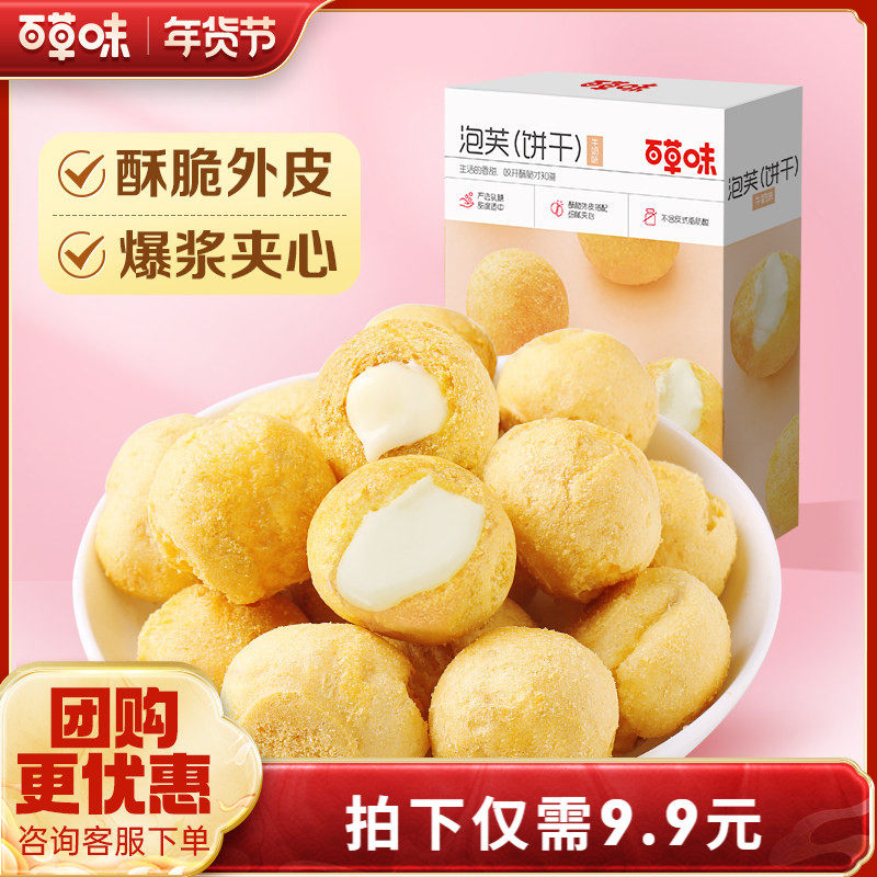 百草味奶油夹心泡芙60gx2盒大泡芙球脆皮小饼干点心休闲小零食