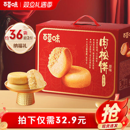 百草味肉松饼礼盒1200g零食年节送礼休闲健康食品送长辈糕点礼盒