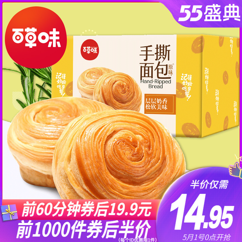 【前1000名¥14.95】手撕面包1kg