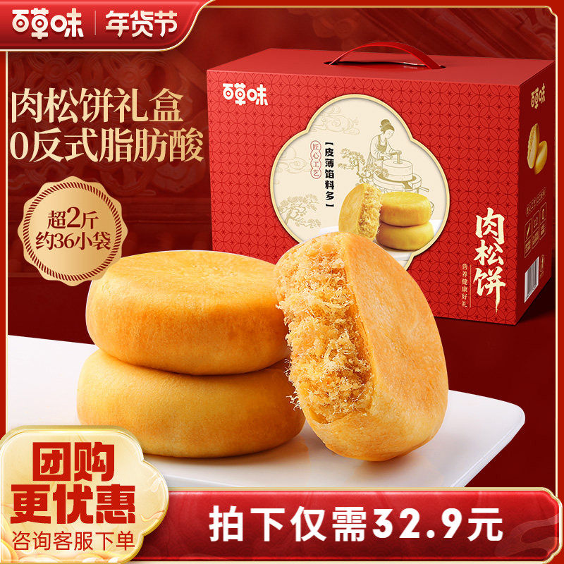 百草味肉松饼礼盒1200g糕点心礼盒零食年节送礼健康食品早餐速食