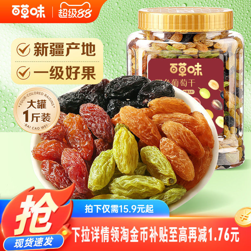 百草味无核绿葡萄干新疆优质大果免洗一级果干果脯零食蜜饯休闲