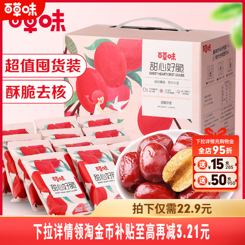 甜心新疆礼盒百草味无核