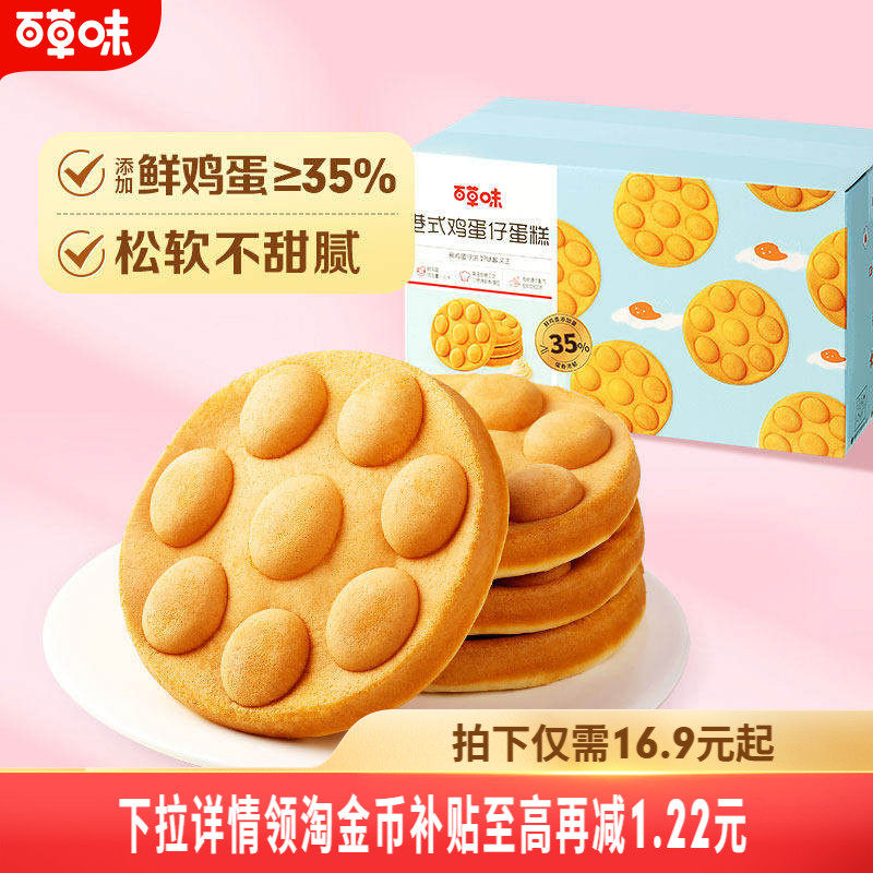 百草味港式鸡蛋仔蛋糕400g传统正宗华夫早餐面包网红休闲零食整箱