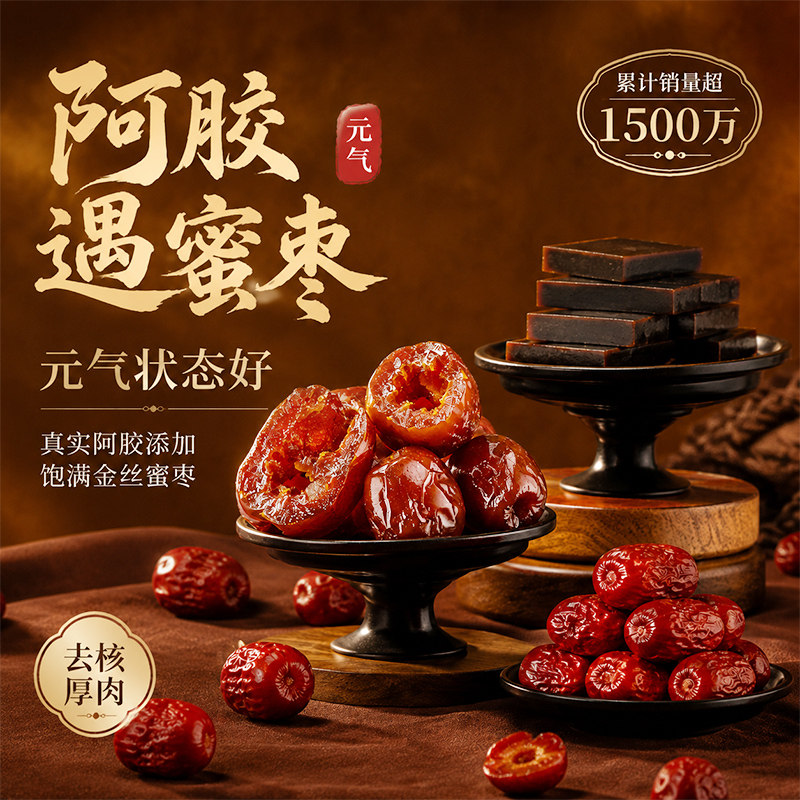 【百草味】阿胶蜜枣408g无核金丝去核红枣特产蜜枣蜜饯阿胶枣零食