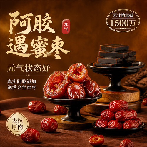 到手约40颗百草味阿胶蜜枣408g无核金丝去核红枣蜜枣休闲送礼零食