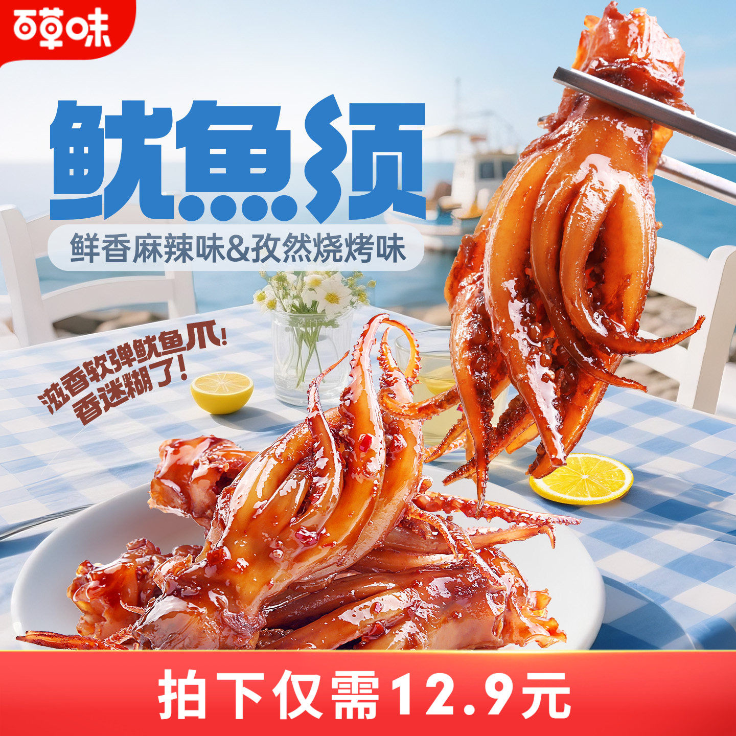 百草味鱿鱼须80g鱿鱼干鱿鱼丝即食海鲜休闲特产零食小包装休闲