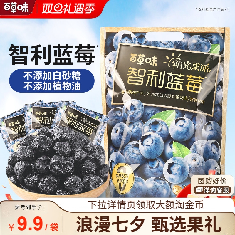百草味-阳光果派蓝莓干300g进口智利蓝莓水果干果脯蜜饯休闲零食