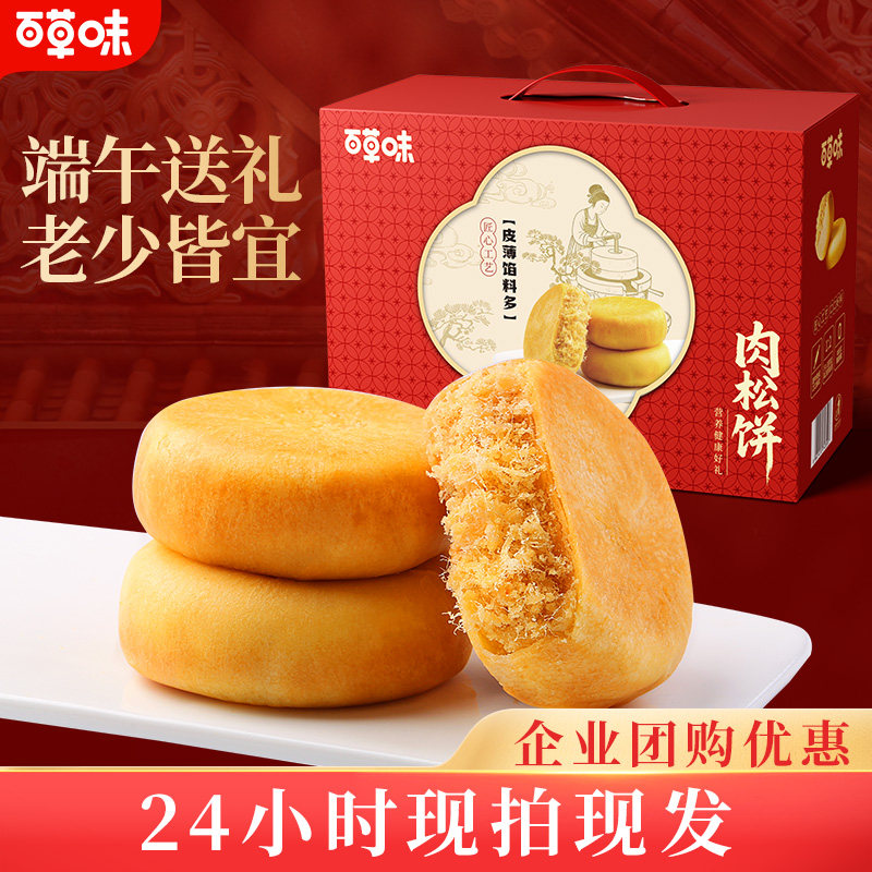 百草味端午送礼团购肉松饼1200g糕点礼盒零食送礼健康食品早餐食