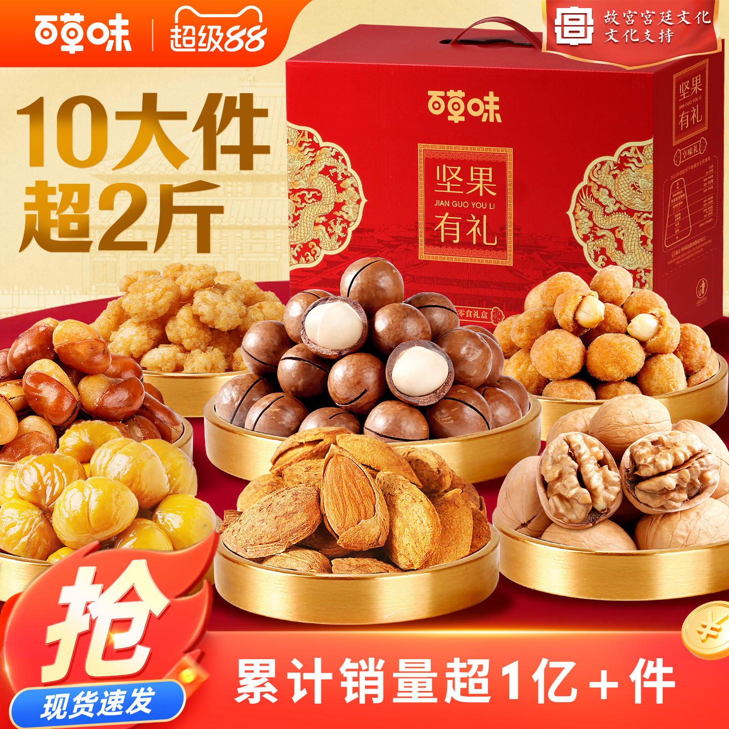 百草味坚果礼盒大礼包送礼送长辈