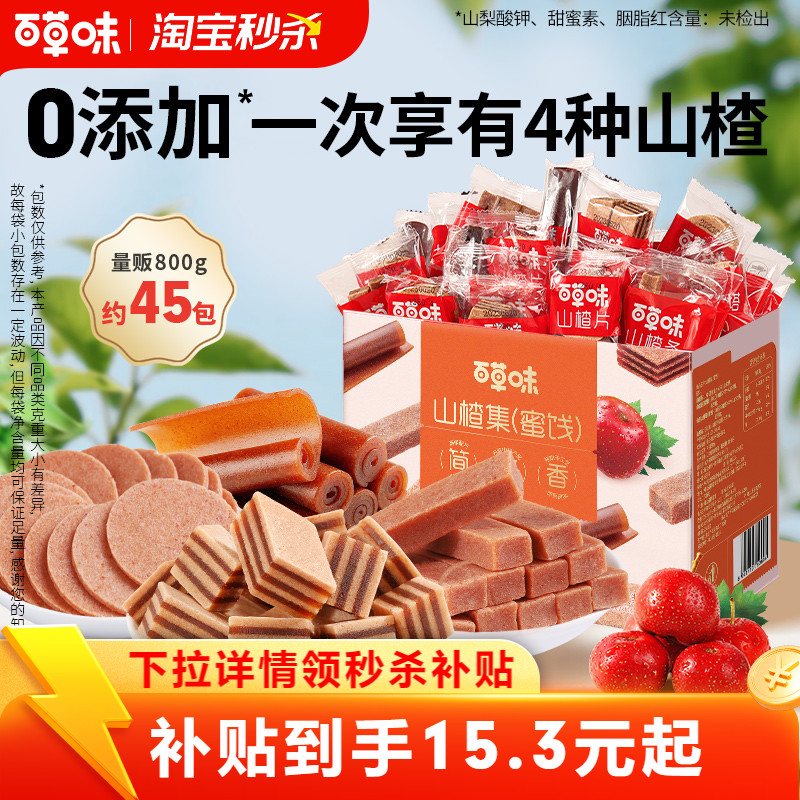 百草味山楂集800g山楂条卷塔果干蜜饯休闲解馋小零食礼包