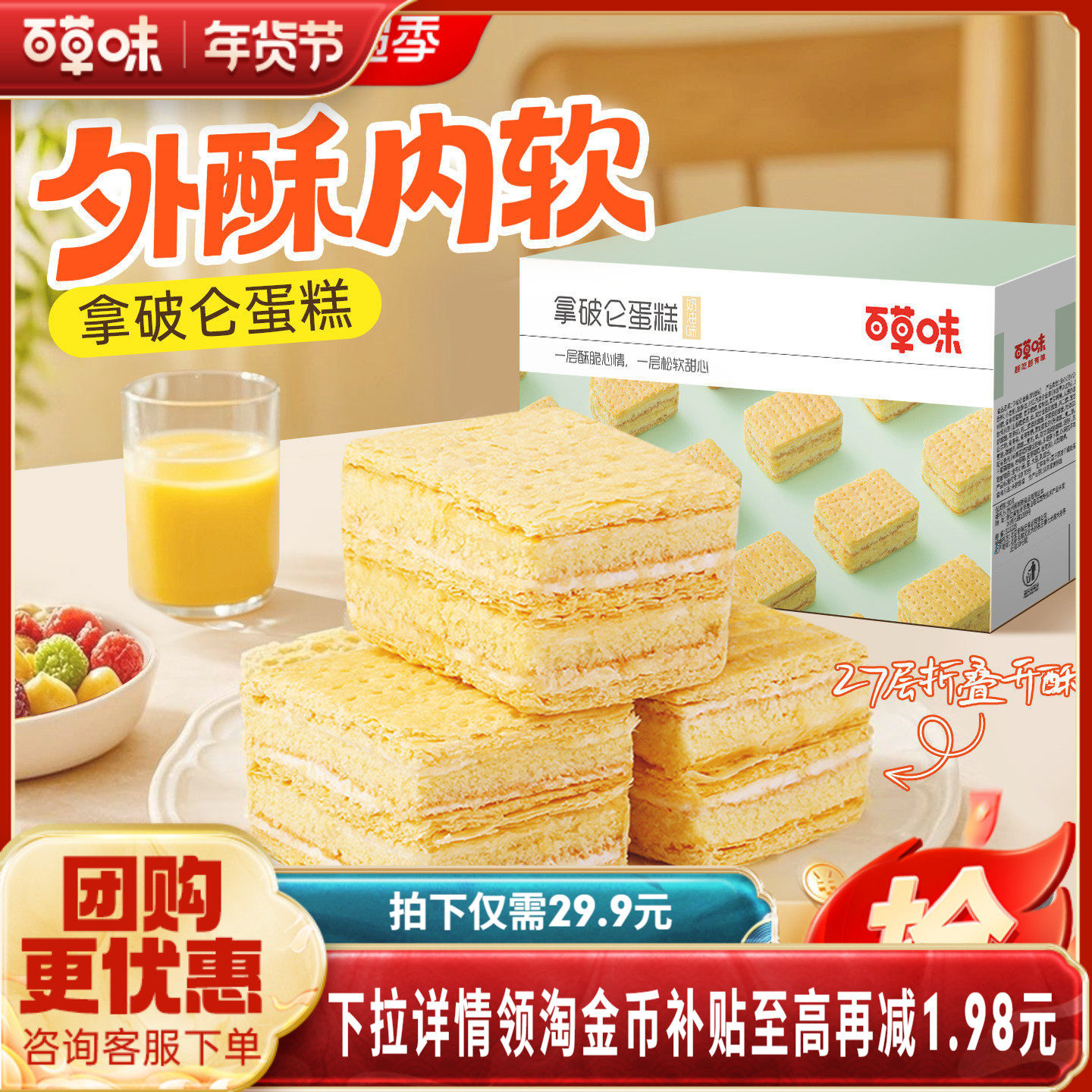 【百草味-拿破仑蛋糕600g】千层酥早餐夹心面包蛋糕网红零食,零食/坚果/特产,传统西式糕点,淘宝优惠券,粉丝福利购,淘宝优惠卷