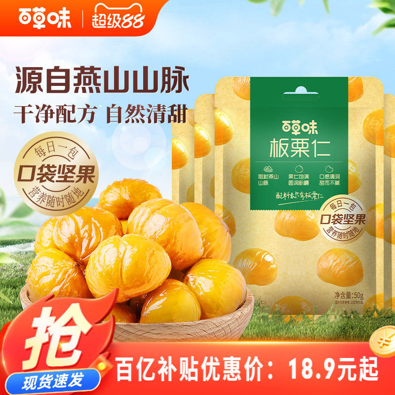 百草味即食板栗仁50gx10袋燕山栗子坚果迁西甘栗仁休闲办公室零食