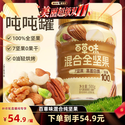 每日坚果7种纯坚果500g罐装混合果仁坚果健康零食干果