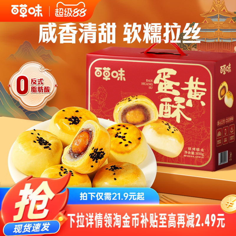 百草味蛋黄酥礼盒800g中秋送礼16枚节日礼盒糕点心食品零食送长辈