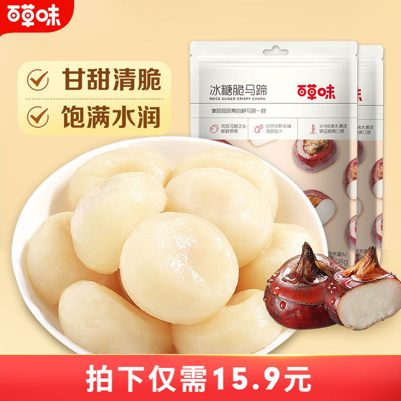 【百草味-冰糖脆马蹄108gx2袋】健康蔬菜即食果蔬荸荠 蔬果干零食